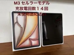 未使用に近い　iPad air M3 11インチ