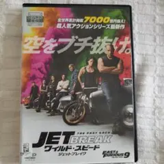 JET BREAK FAST & FURIOUS 9 DVD