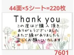 76 サンキューシール