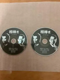 相棒 1 & 2 DVDセット　プレシーズン　ケースなし