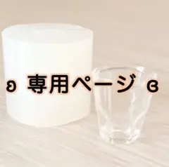 Q様 リクエスト 2点 まとめ商品