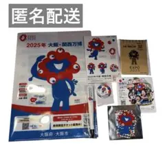 ミャクミャク　グッズ　セット