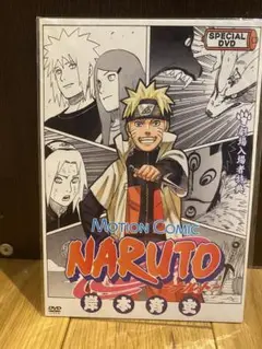 NARUTO モーションコミック DVD 非売品