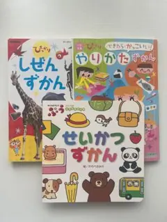 図鑑3冊セット