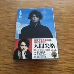 人間失格・桜桃