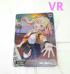 ヴァイスシュヴァルツ 天馬咲希 VR 今も未来も プロセカ