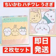 ちいかわ色紙コレクション２　ちいかわ　ハチワレ　うさぎ　２種セット