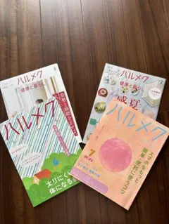 ハルメク 2025 6月号 & 7月号