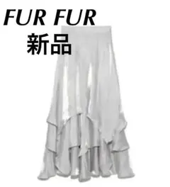 【タグ付き新品】ランダムヘムシャイニースカート【FUR FUR】