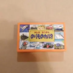 のりものカルタ