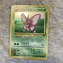 ポケモンカードゲーム(旧裏面) 2弾　ポケモンジャングル　モルフォン