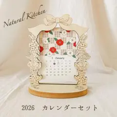 【新商品】ナチュラルキッチン　2026年・カレンダー 木製インテリア　2点　新品