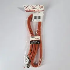 オレンジ合皮ショルダーストラップ 120cm