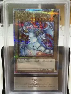 遊戯王 青眼の白龍 アーコレ25th QCAC-JP021 鑑定 ARS10