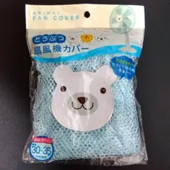 どうぶつ扇風機カバー しろくま ブルー