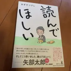 【美品】読んでほしい　おぎすシグレ