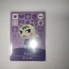 あつ森　amiiboカード　ジュン
