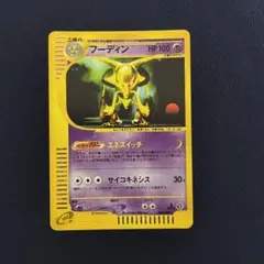 PSA10 フーディン キラ☆ 拡張パック第4弾 裂けた大地 043/088