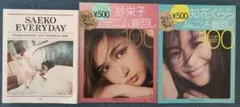 紗栄子と知花くららのファッション誌 3冊セット