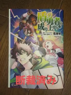 #断裁済み#自炊用#盾の勇者の成り上がり (28) 断裁済み#自炊用#盾の勇者の成り上がり (28) - メルカリ
