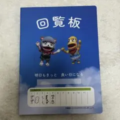ぽこピーの回覧板　バインダーのみ