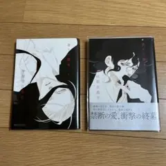 薫りの継承 上下巻