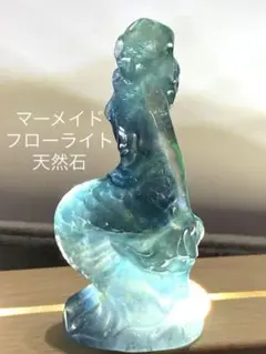 TZ488-1マーメイド彫刻ブルーグリーンフローライト天然石置物キャンディー人魚