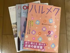 ハルメク 2025年9月号