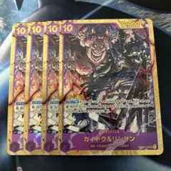 ワンピースカード カイドウ&リンリン シークレット