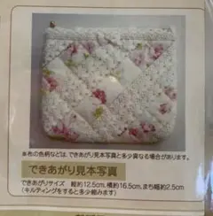 パッチワーク キルト ポーチ キット フェリシモ クチュリエ