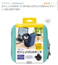 ガジェットEVAポーチ グリーン SZC-GDP13GN