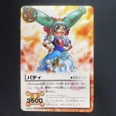 金色のガッシュベルザカードバトル　パティ