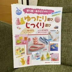 ゆったり遊びじっくり遊び