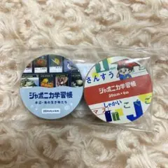 文具女子博 会場限定 ジャポニカ学習帳 ショウワノート マスキングテープ