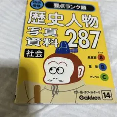 社会歴史人物・写真・資料287