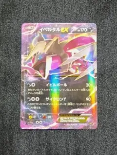 イベルタルex　プロモ　psa10 psa10 イベルタルEX 2016 イベルタルEX PSA 10 1st エディション