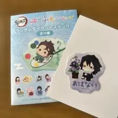 鬼滅の刃　伊黒小芭内　ゆらふわシリーズ　ランダムダイカットステッカー