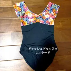 ドゥッシュドゥッスゥ　フラワー柄 レオタード　レディースＭ