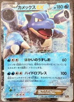 カメックスEX 20th 073/072 ポケモンカード ポケカミラー