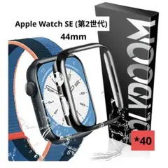 Apple Watch SE (第2世代) カバー 44mm Black