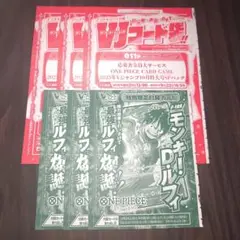Vジャンプ10月号 応募者全員サービス モンキー•D•ルフィ 3枚セット