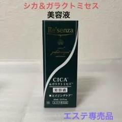 リセンザ CICA&ガラクトミセス 美容液