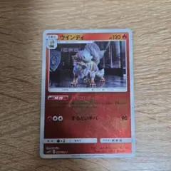 ポケモンカード　ウインディ