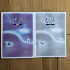 【新品未使用】塾用教材 Jack21 数学 vol.3 発展編 中3
