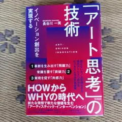 「アート思考」実践講座