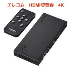 【新品未使用】エレコム 4ポート HDMI切替器 4K おまけケーブル付き