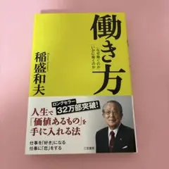 働き方