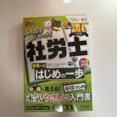 社労士はじめの一歩 TAC