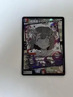 デュエルマスターズ 暗黒凰ゼロフェニックス　ヒロインBEST