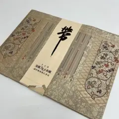 1000円売切り 本場筑前博多織 名古屋帯 花唐草 八寸 正絹 MO-9818